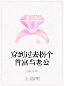 Travel Back in Time and Marry the Richest Man as Your Husband