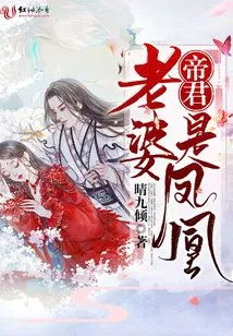 The Emperor's Wife is a Phoenix