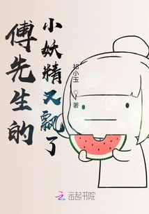 Mr. Fu's Little Fairy is Gone Again