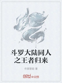 Douluo Dalu: the Return of the King