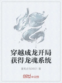 Travel Through Jackie Chan and Get the Dragon Soul System at the Beginning