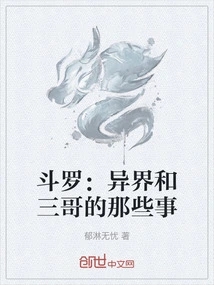 Douluo: Things About the Other World and the Third Brother