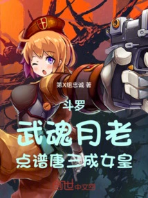Douluo: Wuhun Yuelao, the Author of Tang Sancheng's Empress