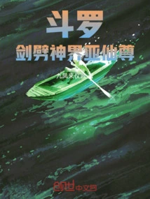 Douluo: the Sword Cuts the Immortal Lord of the God Realm