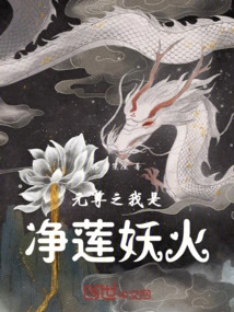 I Am the Pure Lotus Demon Fire by Yuan Zun
