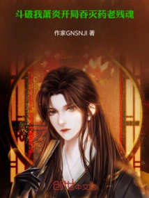 The Battle is Broken, I, Xiao Yan, Start by Swallowing the Remaining Soul of Yao Lao