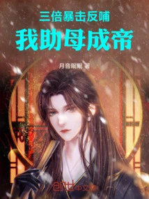 Three Times the Critical Hit in Return: I Helped My Mother Become an Emperor