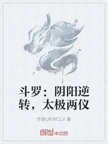 Douluo: Reversal of Yin and Yang, Tai Chi Liang Yi