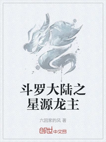 Douluo Continent Star Source Dragon Lord