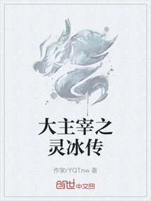 Legend of the Great Master's Spirit Ice