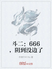 Dou Er: 666, so Dark That There is No Limit