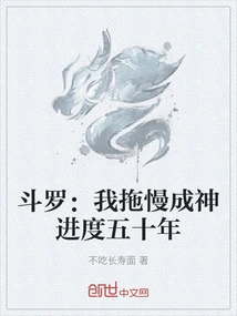 Douluo: I Delayed the Progress of Becoming a God for Fifty Years