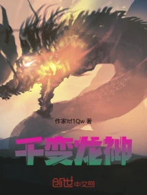 Thousand-change Dragon God