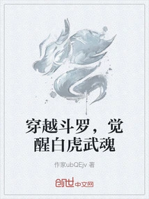 Travel Through Douluo and Awaken the White Tiger Spirit