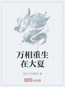 Wanxiang is Reborn in Daxia