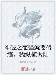 To Become Stronger in Doupo, You Need to Practice, I Am Traveling Across the Continent