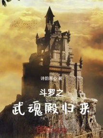 The Return of Douluo's Spirit Hall