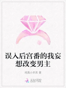 I Accidentally Entered the Harem Drama and Wanted to Change the Male Protagonist