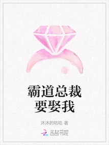 The Domineering President Wants to Marry Me