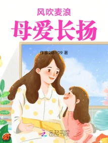 The Wind Blows the Wheat Waves and Mother's Love Grows