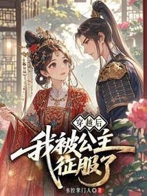 After Time Travel, I Was Conquered by the Princess