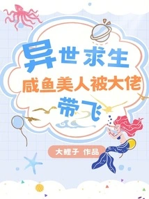 Survive in Another World, the Salty Beauty is Taken Away by the Boss