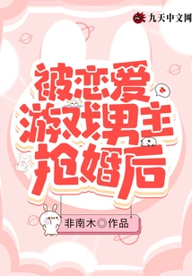 After Being Robbed of Marriage by the Male Protagonist of a Love Game