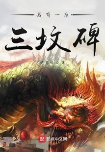 I Have a Three-tombstone