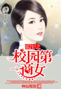 Rebirth of the Number One Businesswoman on Campus