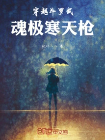 Time Travel Douluo Martial Spirit Extreme Cold Sky Spear
