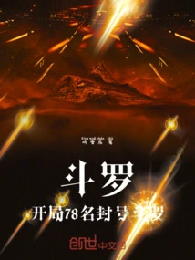 Douluo: 78 Titled Douluo at the Beginning