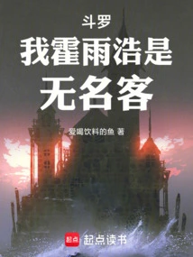 Douluo, I, Huo Yuhao, Am Wumingke!