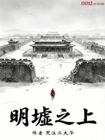 Above the Ming Ruins
