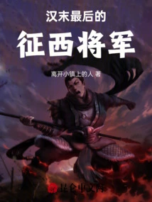 Late Han Dynasty: the Last General Who Conquered the West