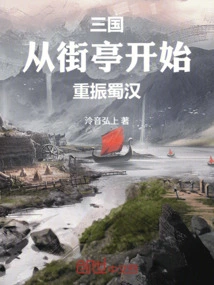 Three Kingdoms: Revitalizing the Shu Han from the Street Pavilion