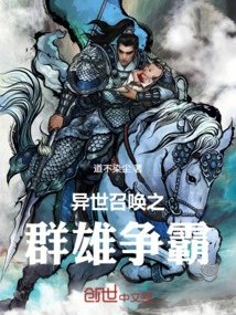 Summoning from Another World: Heroes Fighting for Hegemony