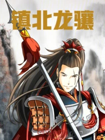 Zhenbei Longxiang