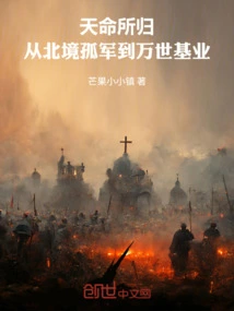 Destined to Return, from the Lonely Army in the North to the Eternal Foundation