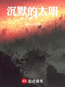 Silent Ming Dynasty