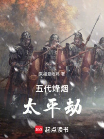The War of the Five Dynasties: the Tribulation of Peace
