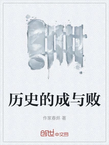 History's Successes and Failures