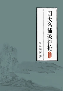 The Four Famous Catchers with the Magic Gun (complete Collection)