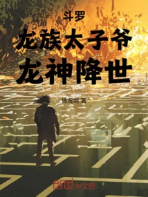 Douluo: the Crown Prince of the Dragon Clan, the Dragon God Comes to the World