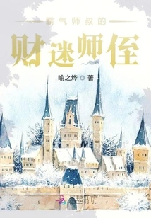 The Domineering Uncle's Money Obsessed Nephew