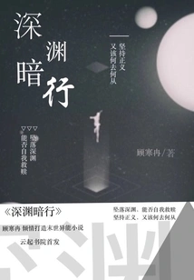 Walking in the Abyss