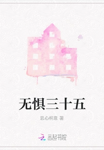 Fearless Thirty-five