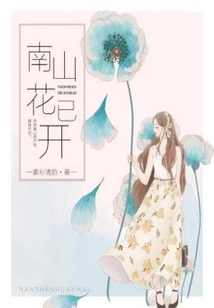 Nanshan Flowers Have Bloomed