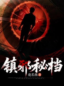 Secret Files for Suppressing Evil