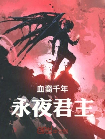 Thousand Years of Bloodline: Lord of Eternal Night