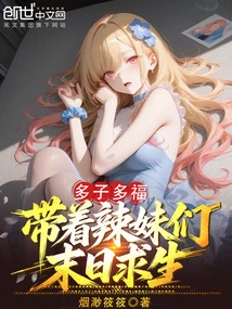 Many Children, Many Blessings: Survive the Apocalypse with the Hot Girls